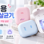 칫솔 관리에는 오아 클린이퓨어PRO 바람건조 히팅 휴대용 칫솔살균기 대표 이미지