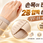 손목을 안정적으로 잡아주는 아나파 2중 압박 손목보호대 썸네일