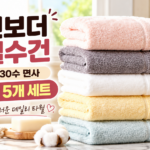도톰하고 부드러운 욕실 수건 소프트터치 라인보더 호텔수건 5장 세트 상품 이미지 5
