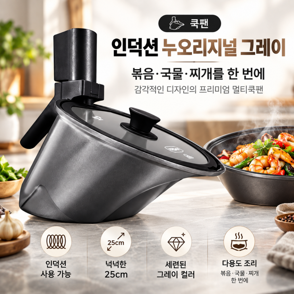 요리가 편해지는 인덕션 냄비 로펜 뉴오리지널 그레이 제품 이미지