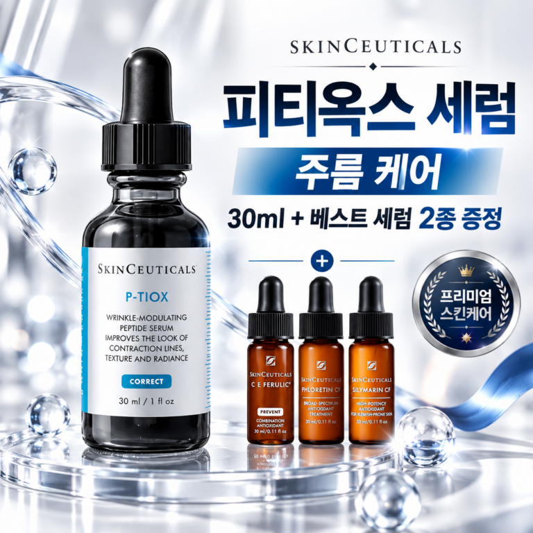 스킨수티컬즈 P-TIOX 피티옥스 주름 탄력 케어 세럼