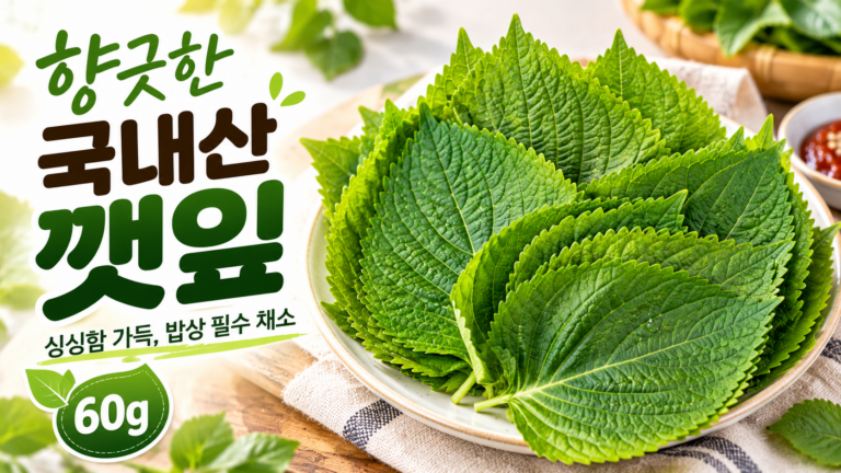 국내산 깻잎 신선채소 쌈·반찬용 60g