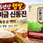 2026년 햅쌀로 즐기는 윤기 있는 밥맛 대야농협 큰들의꿈 신동진 특등급 상품 이미지 4